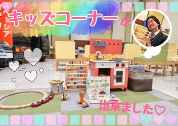 NEW☆キッズコーナー